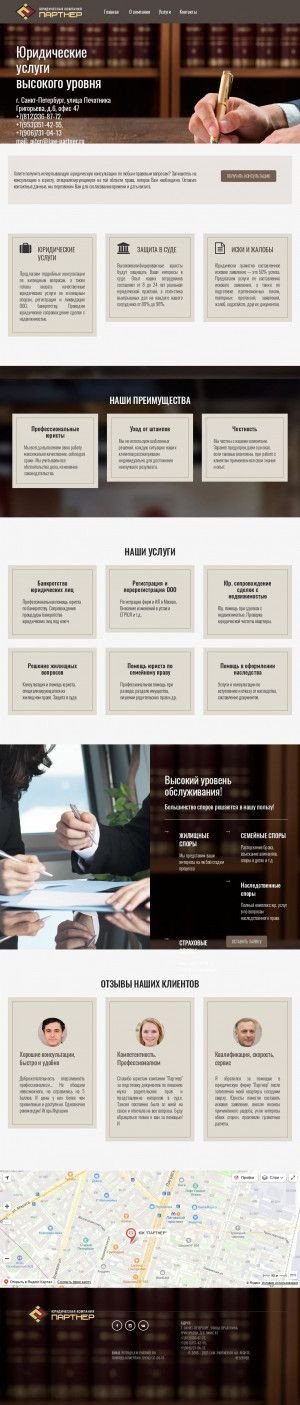 Предпросмотр для piter.law-partner.ru — Юридическая компания Партнер-СПб