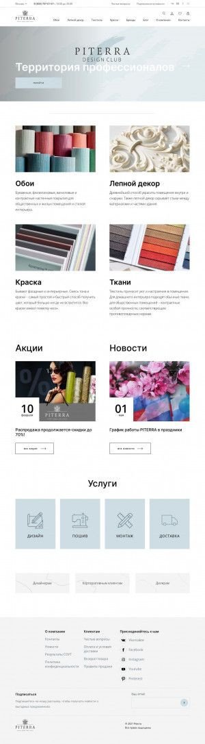 Предпросмотр для www.piterra.ru — Piterra