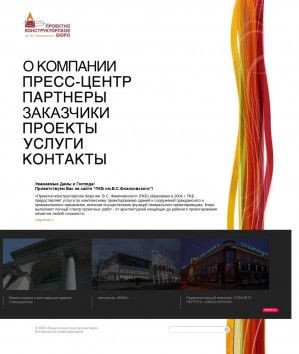 Предпросмотр для www.pkbf.org — Проектно-конструкторское бюро имени В. С. Фиалковского