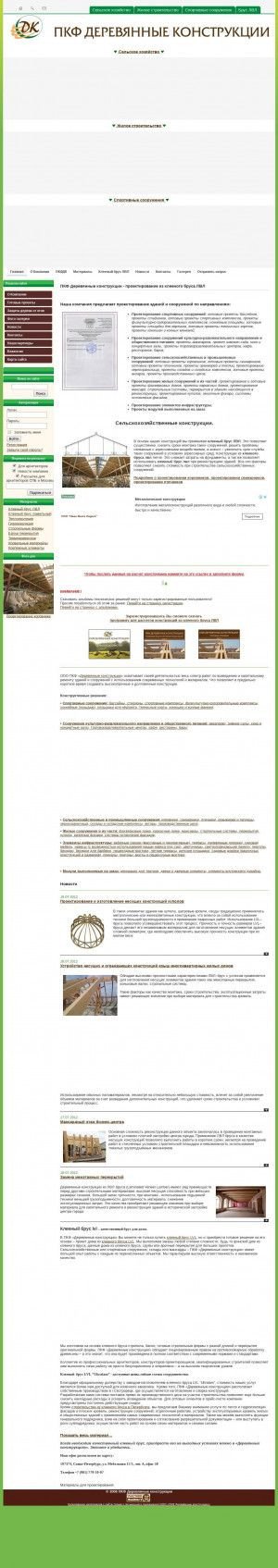 Предпросмотр для www.pkfdk.ru — Строительная компания Деревянные Конструкции