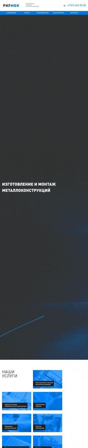 Предпросмотр для pkfmsk.ru — ПКФ Металл строй конструкция