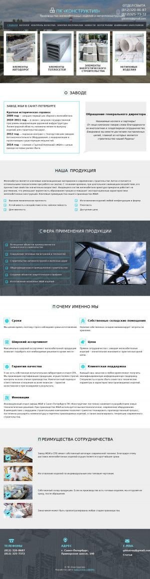 Предпросмотр для pkgbk.ru — Железобетонные конструкции