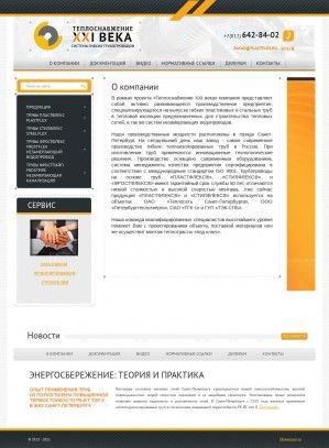 Предпросмотр для plastflex.ru — Теплоснабжение XXI Века