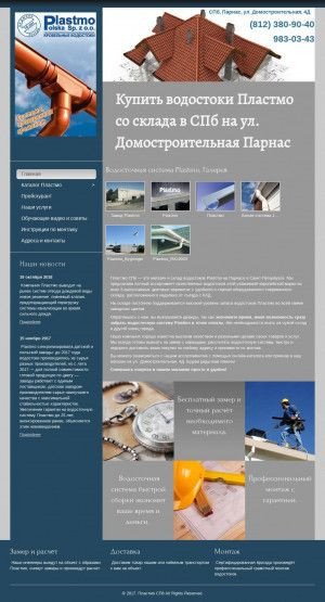 Предпросмотр для plastmospb.ru — Пластмо СПб