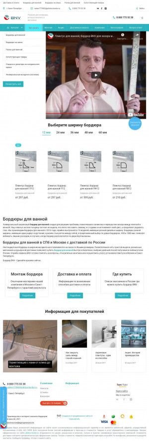Предпросмотр для plintus-bordur.ru — Bnv