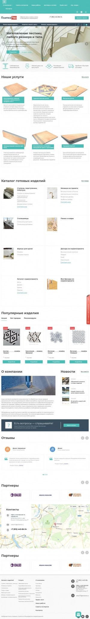 Предпросмотр для plitkarez.ru — Плиткарез