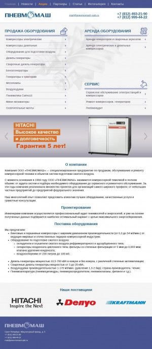 Предпросмотр для www.pnevmomash-spb.ru — Пневмомаш