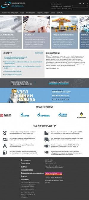Предпросмотр для www.pnsk.ru — Производственное объединение ПНСК