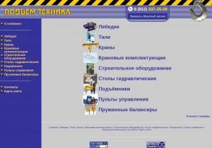 Предпросмотр для www.podyomtech.ru — Подъем техника
