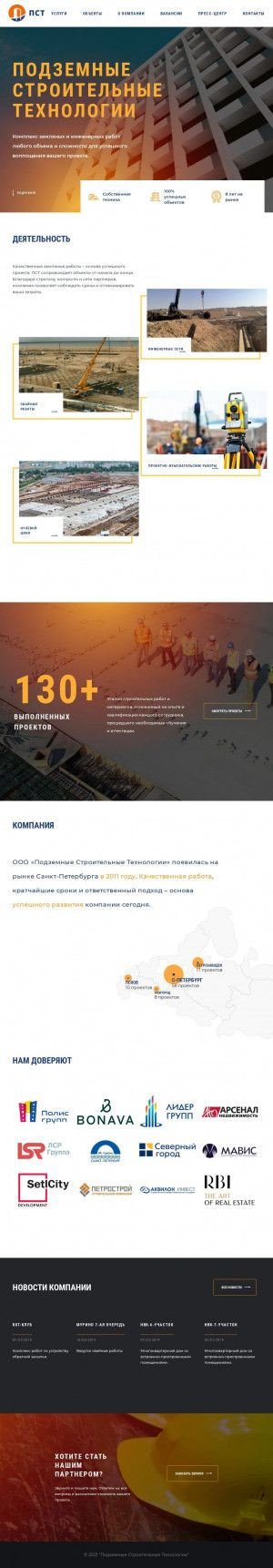 Предпросмотр для podzemstroy.com — Подземные Строительные Технологии