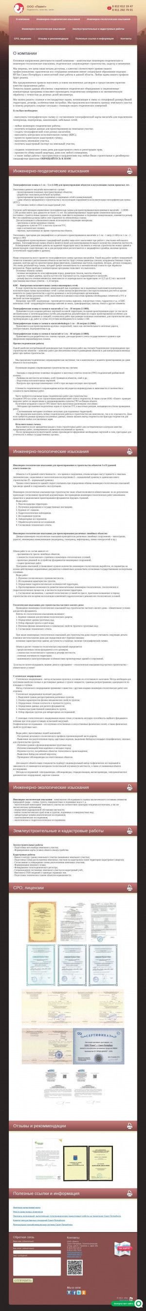 Предпросмотр для point-geo.ru — Поинт