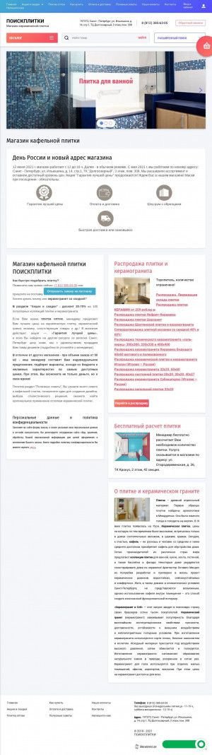Предпросмотр для www.poiskplitki.ru — Интернет-магазин Поиск Плитки