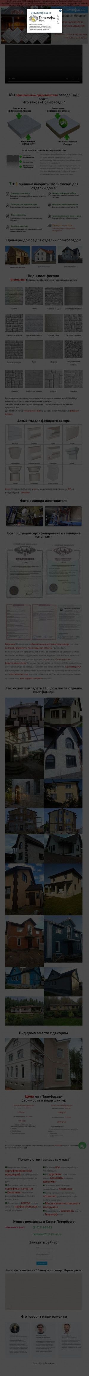 Предпросмотр для www.polifasad47.ru — Отделка фасадов