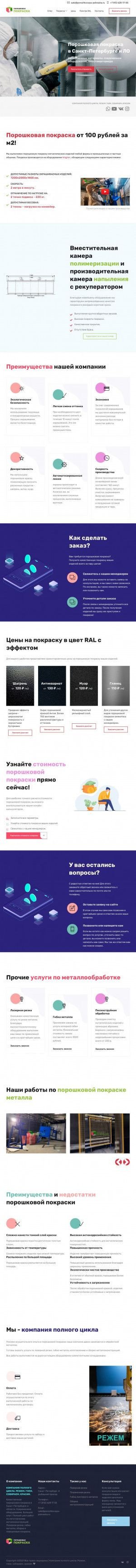 Предпросмотр для poroshkovaya-pokraska.ru — Порошковая покраска
