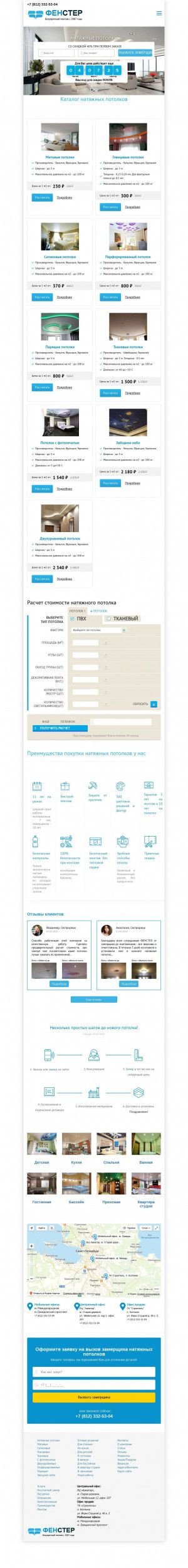 Предпросмотр для www.potolki-peterburg.ru — ФенСтер