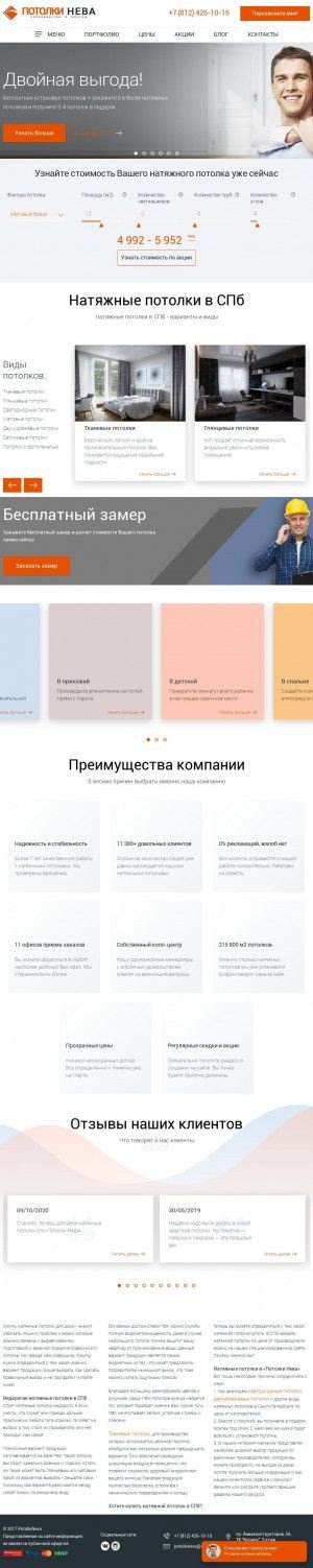 Предпросмотр для potolokneva.ru — Потолки Нева