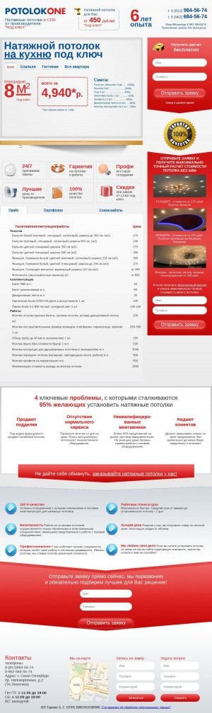 Предпросмотр для potolokone.ru — Potolokone