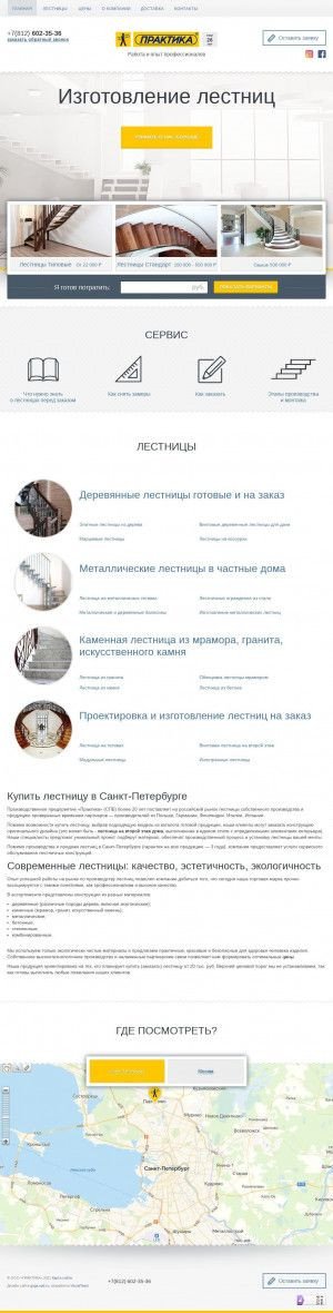Предпросмотр для praktika.spb.ru — Практика