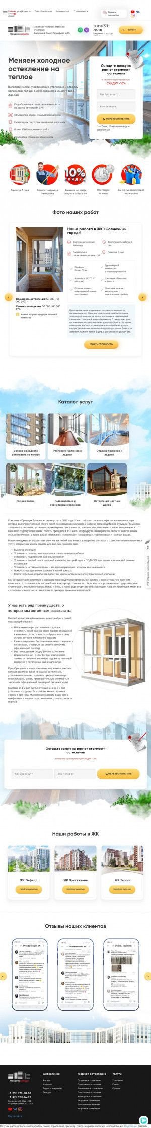 Предпросмотр для premiumbalkon.ru — Премиум Балкон