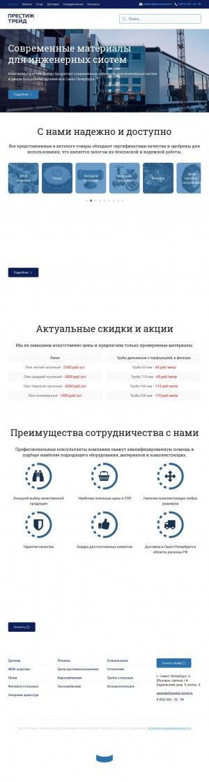 Предпросмотр для prestig-treyd.ru — Престиж