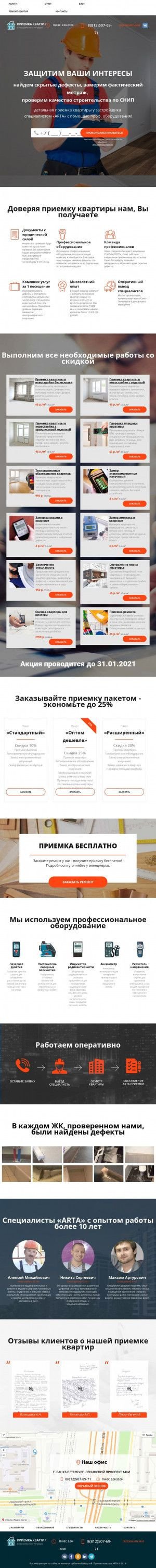 Предпросмотр для priemka-kvartir-spb.ru — Arta