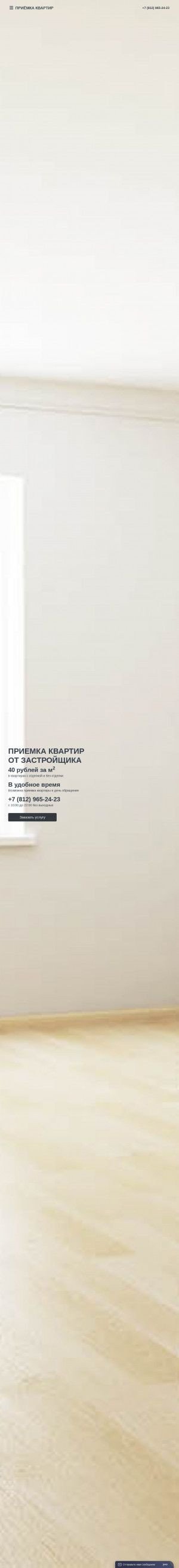 Предпросмотр для priemka-kvartiry.ru — Строительная экспертиза и технадзор