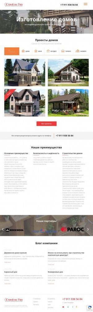 Предпросмотр для proektkarkasdom.ru — Строй по Уму