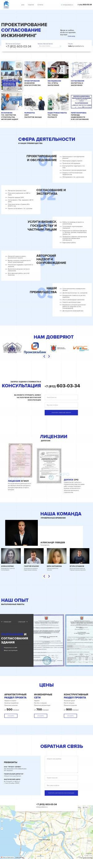 Предпросмотр для www.proektserv.ru — Проект Сервис