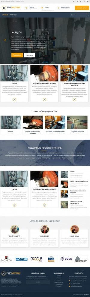 Предпросмотр для prof-santehnik.ru — Теплодом
