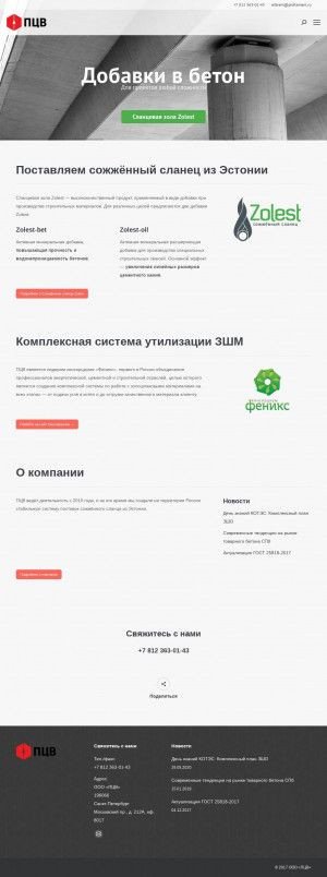 Предпросмотр для www.profcement.ru — ПрофЦемент-Вектор