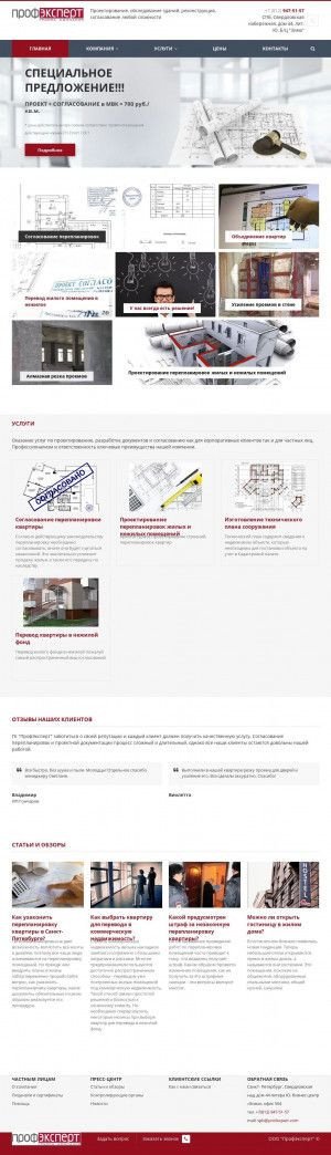 Предпросмотр для www.profexpert.com — Проектно-строительная компания Профэксперт