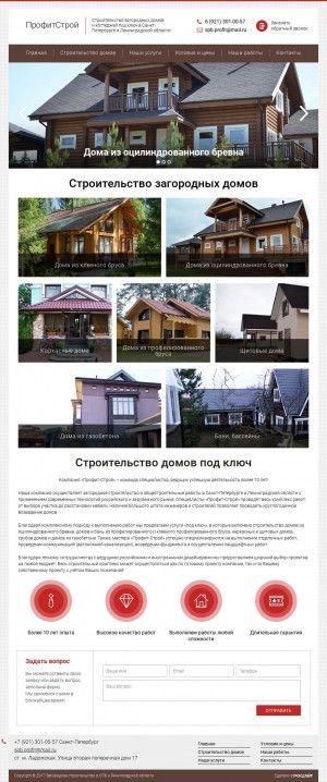 Предпросмотр для profitstroi.ru — Профит Строй - загородное строительство