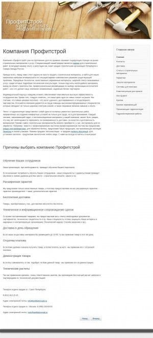 Предпросмотр для www.profitstroyspb.ru — ПрофитСтрой