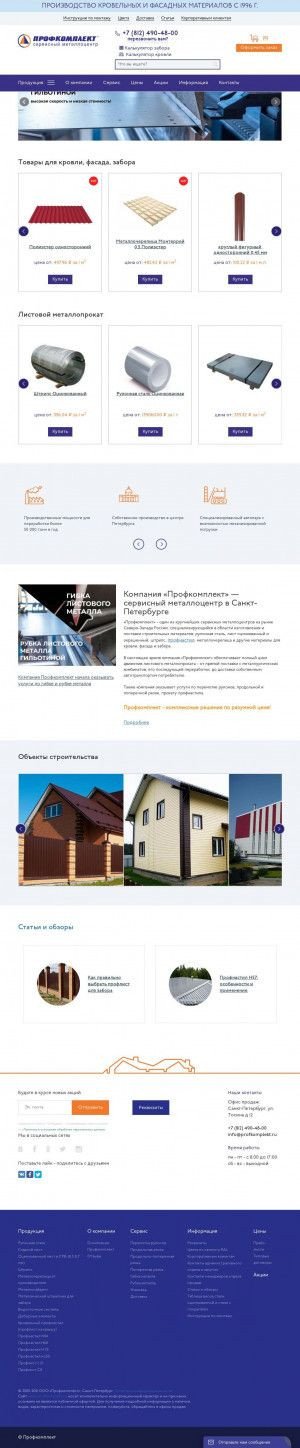 Предпросмотр для www.profkomplekt.ru — Профкомплект
