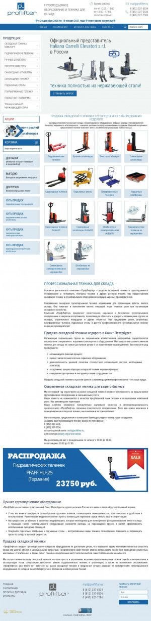 Предпросмотр для proflifter.ru — ПрофЛифтэр