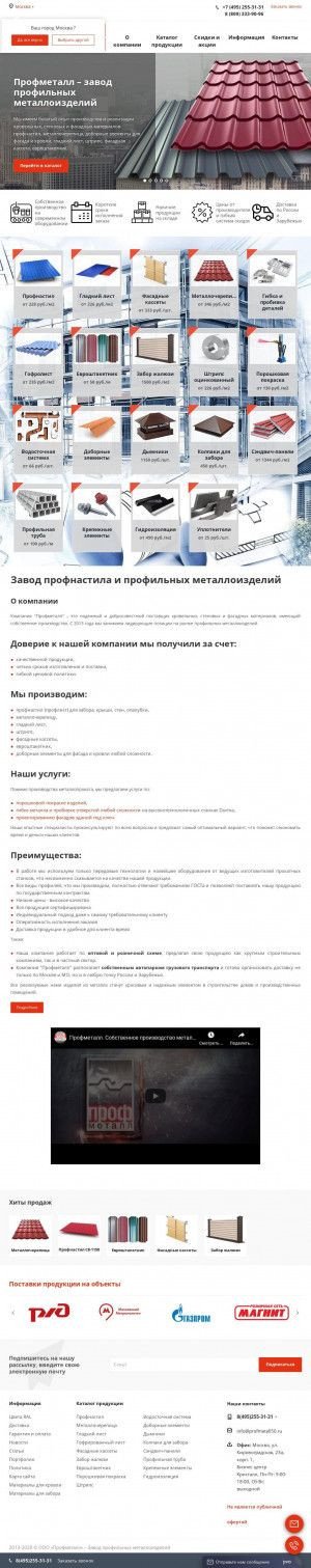 Предпросмотр для profmetall50.ru — Профметалл