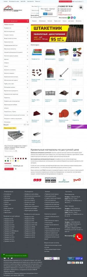 Предпросмотр для profnastilvspb.ru — Профлист Металл
