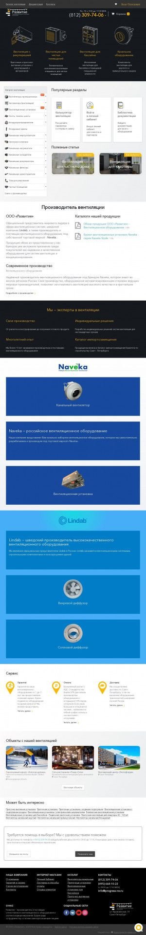 Предпросмотр для progress-nw.ru — Развитие - вентиляционное оборудование