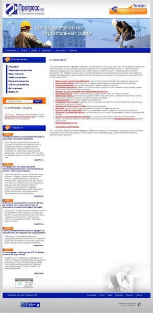 Предпросмотр для www.progress.spb.ru — Компания Прогресс СПб