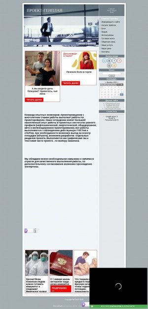 Предпросмотр для project-genplan.ucoz.ru — Проект-Генплан