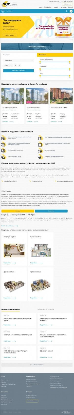 Предпросмотр для www.prokcorp.ru — Группа компаний Прок