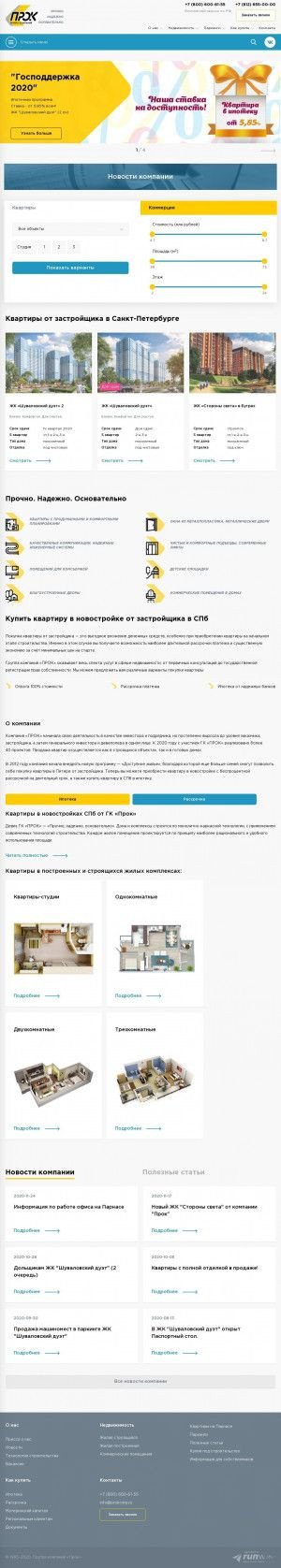 Предпросмотр для www.prokinvest.ru — Прок