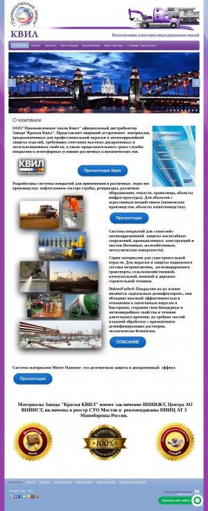 Предпросмотр для prom-emal.ru — Промышленные эмали Квил