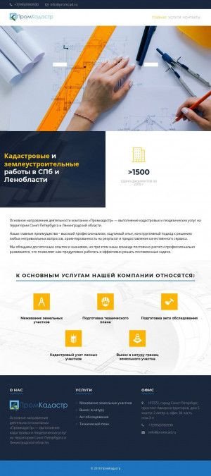Предпросмотр для promcad.ru — Промкадастр
