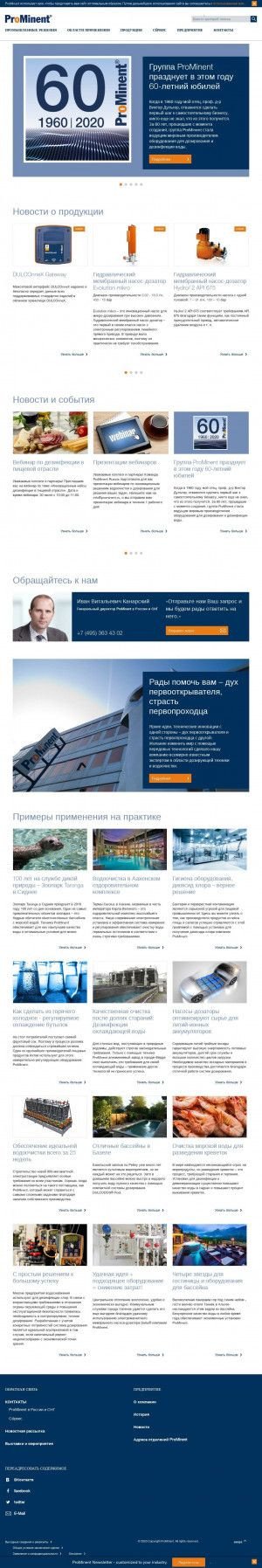 Предпросмотр для www.prominent.ru — Торговая компания Проминент Дозирующая техника