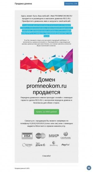 Предпросмотр для www.promneokom.ru — Промнеоком