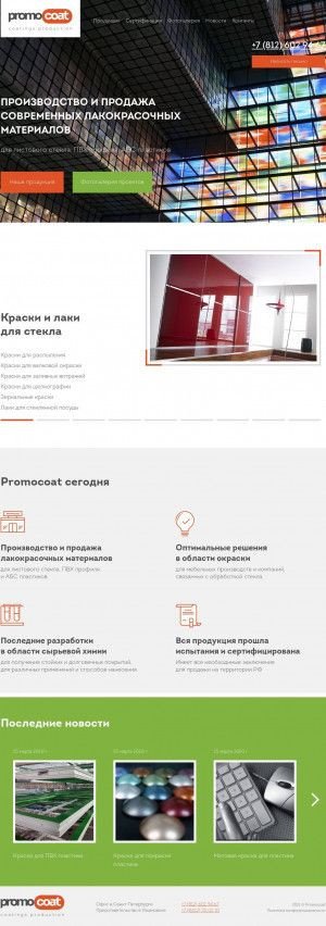 Предпросмотр для promocoatings.ru — Promo Coat