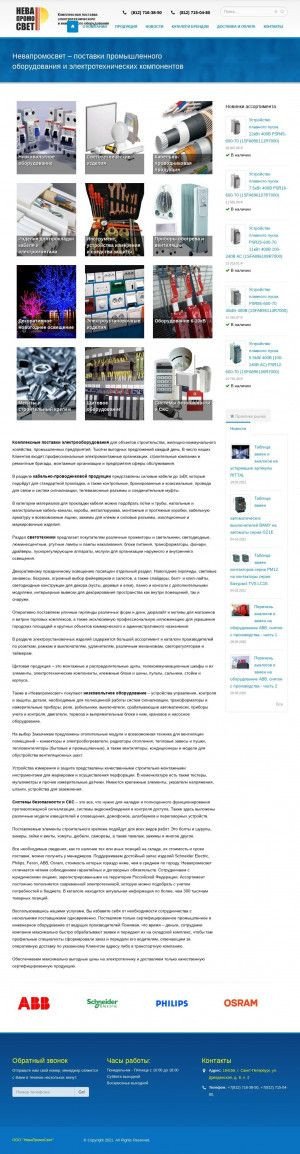 Предпросмотр для promosvet.ru — Невапромосвет