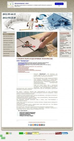Предпросмотр для promresurs.okis.ru — Торговая компания Промресурс