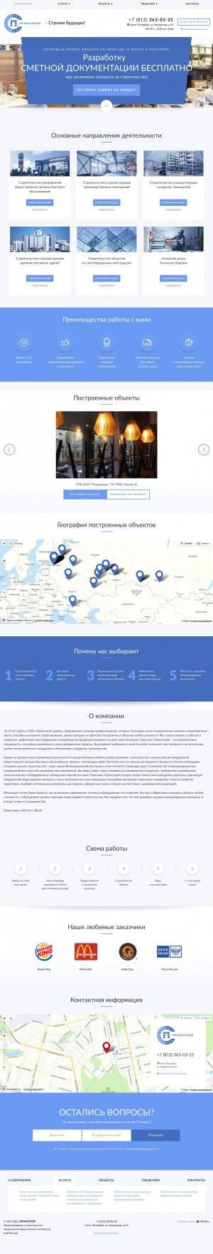 Предпросмотр для promstroyspb.ru — Промстрой